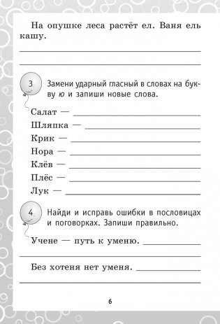 300 упражнений на все правила русского языка. 2–4 классы фото книги 5