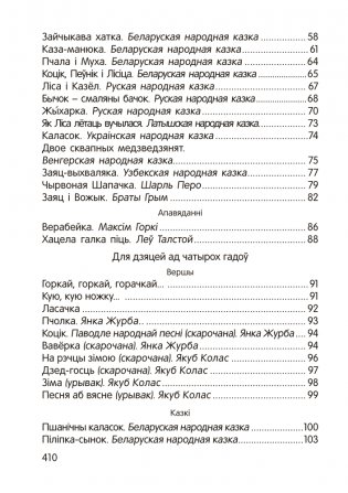 Залатая скарбонка. Хрэстаматыя для дашкольнікаў фото книги 7