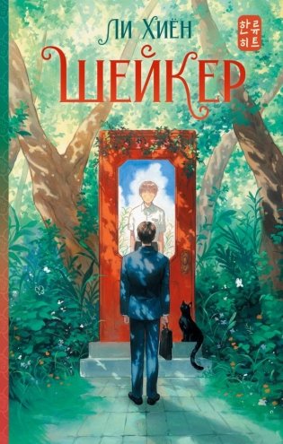 Шейкер фото книги