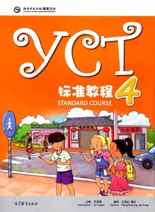 YCT Standard Course 4 фото книги