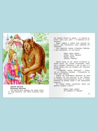 Сказки русских писателей 1-4 классы фото книги 5