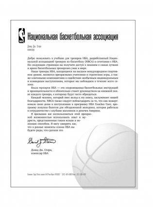Книга тренеров NBA: техники, тактики и тренерские стратегии от гениев баскетбола фото книги 6