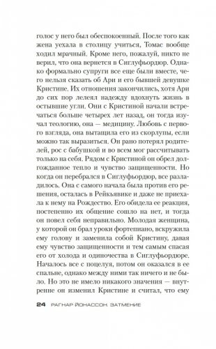 Затмение фото книги 19