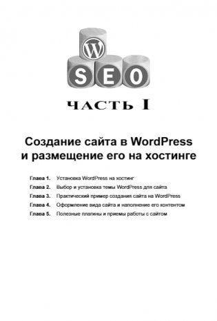 Создание сайтов и лендингов на WordPress и Elementor с нуля фото книги 15