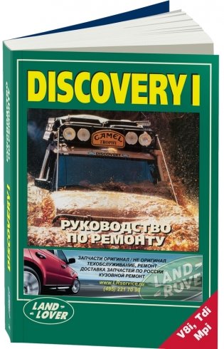 Land Rover Discovery I. Руководство по ремонту фото книги
