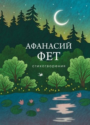 Стихотворения фото книги