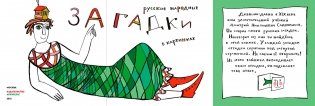 Русские народные загадки в картинках фото книги 4