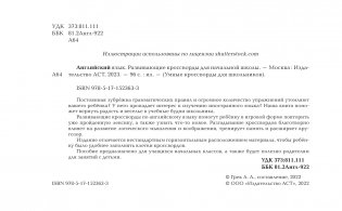 Английский язык. Развивающие кроссворды для начальной школы фото книги 3