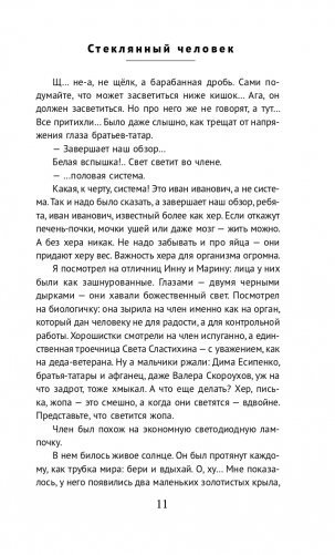 Стеклянный человек фото книги 12