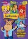 Барбоскины. Блокнот с весёлыми затеями (Гена). Активити, тесты, поделки фото книги маленькое 2