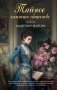 Тайное книжное общество фото книги маленькое 2