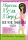 Я красивая. Я худая. Я стерва. И я умею готовить! фото книги маленькое 2