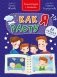 Как я расту. Энциклопедия с окошками фото книги маленькое 2