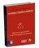 Настоящая стоимость капитала. Практическое руководство по принятию финансовых решений фото книги маленькое 3