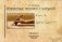 Репринтные прописи с калькой. Книга 4 (к пособию "Каллиграфия" 1902 г.) фото книги маленькое 2