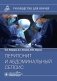 Перитонит и абдоминальный сепсис: руководство для врачей фото книги маленькое 2