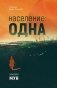 Население: одна фото книги маленькое 2