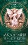 Академия темной крови. Отряд истребителей (#2) фото книги маленькое 2