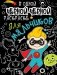 В одной чёрной-чёрной раскраске для мальчиков фото книги маленькое 2