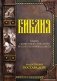 Библия. Книга священного писания Ветхого и Нового завета фото книги маленькое 2