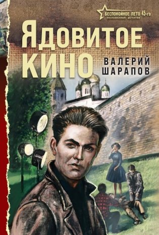 Ядовитое кино фото книги
