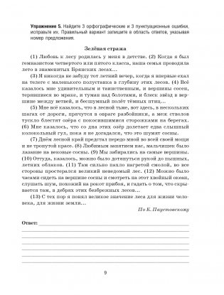 Русский язык на "отлично". 9 класс фото книги 10