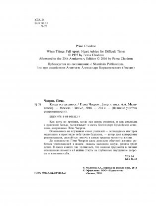 Когда все рушится. Сердечный совет в трудные времена фото книги 16