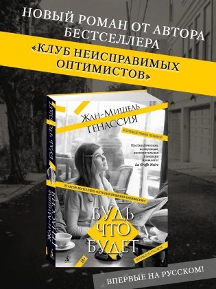 Будь что будет фото книги 3