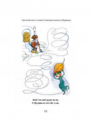 Басни И.А. Крылова с развивающими заданиями для дошкольников фото книги 11