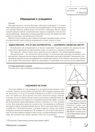 Наглядная геометрия. 7 класс. ГРИФ фото книги 2