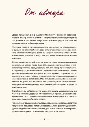 Вышивка для начинающих. Простые швы, стежки и фигуры фото книги 3