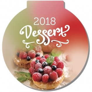 Отрывной календарь "Globe - Десерт", на магните, 140x140 мм, на 2018 год фото книги
