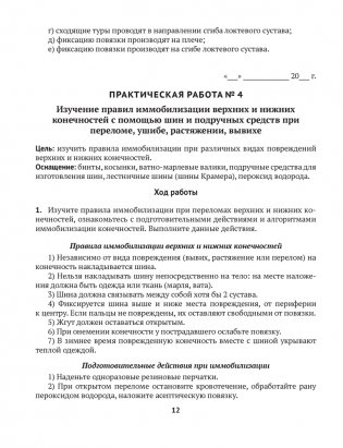 Медицинская подготовка. 10 класс. Тетрадь для практических работ и медицинской практики фото книги 10