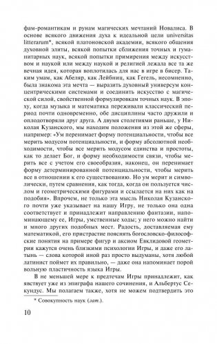 Игра в бисер фото книги 10
