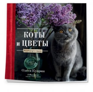Коты и цветы. Календарь настенный на 2022 год фото книги 2