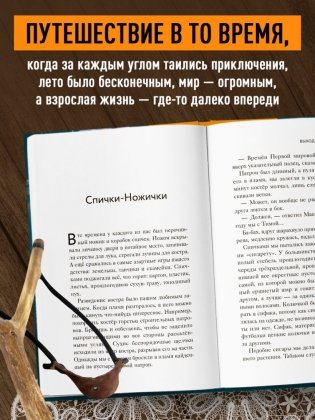 Выходи гулять! Путешествие по дворам нашего детства фото книги 5