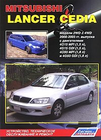 Mitsubishi Lancer Cedia. Модели 2WD & 4WD 2000-2003 гг. выпуска. Устройство, техническое обслуживание и ремонт фото книги