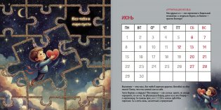 Чудесатый календарь-2026. Волшебство каждый день фото книги 6