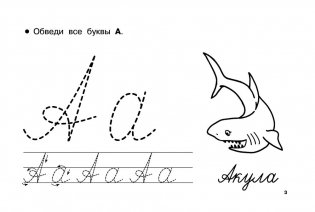 Азбука. Учим буквы фото книги 4