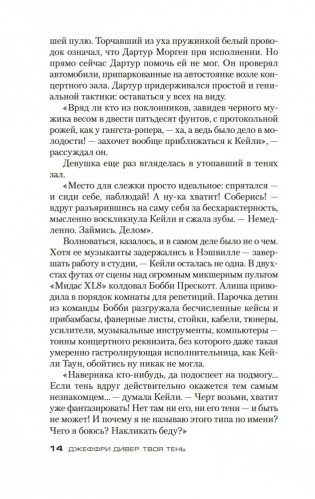 Твоя тень фото книги 13