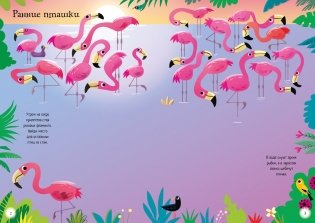 Фламинго. Мини супернаклейки фото книги 2