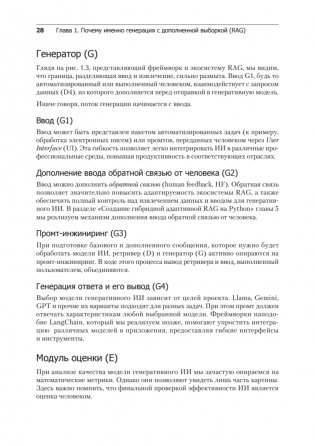 RAG и генеративный ИИ. Создаем собственные RAG-пайплайны с помощью LlamaIndex, Deep Lake и Pinecon фото книги 15