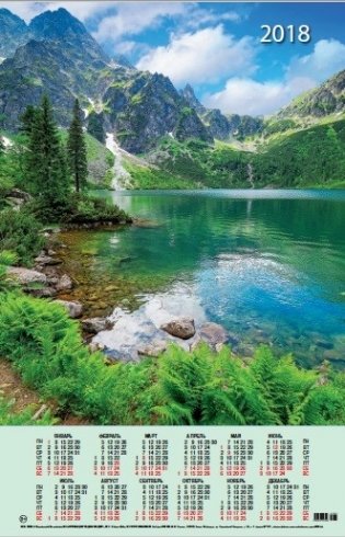 Календарь листовой на 2018 год "Озеро" (КН10-18003) фото книги
