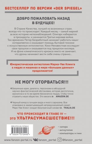 Страна Качества 2.0 фото книги 2