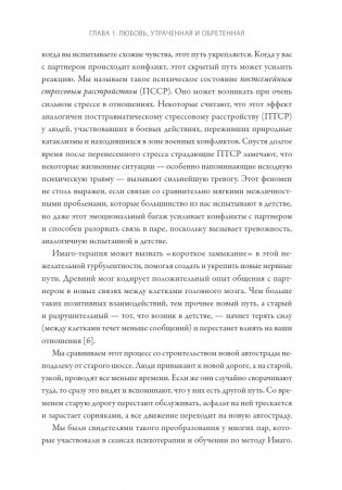 Любовь на всю жизнь. Руководство для пар. NEON Pocketbooks фото книги 12