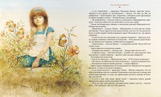 Алиса в Зазеркалье фото книги 7