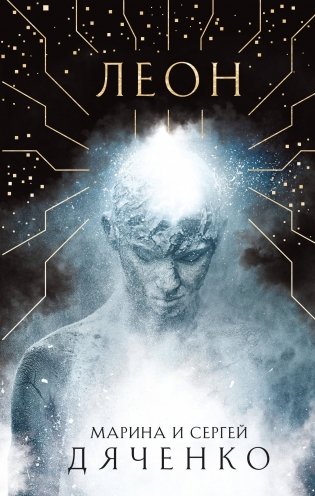Леон фото книги