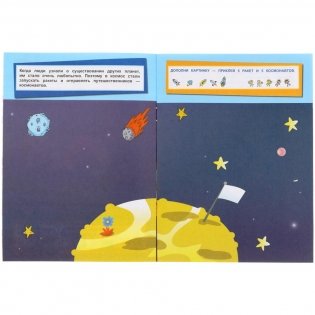 Космос. Дополни картинку, 35 наклеек фото книги 3