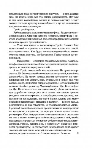 Отыграть назад фото книги 10