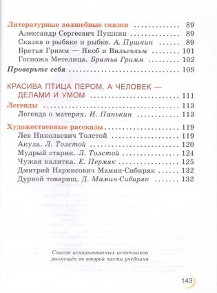 Литературное чтение. 3 класс. Часть 1 фото книги 4